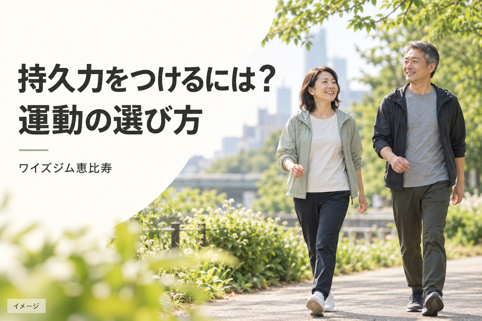持久力をつける運動は？初心者が選ぶ種類と続け方