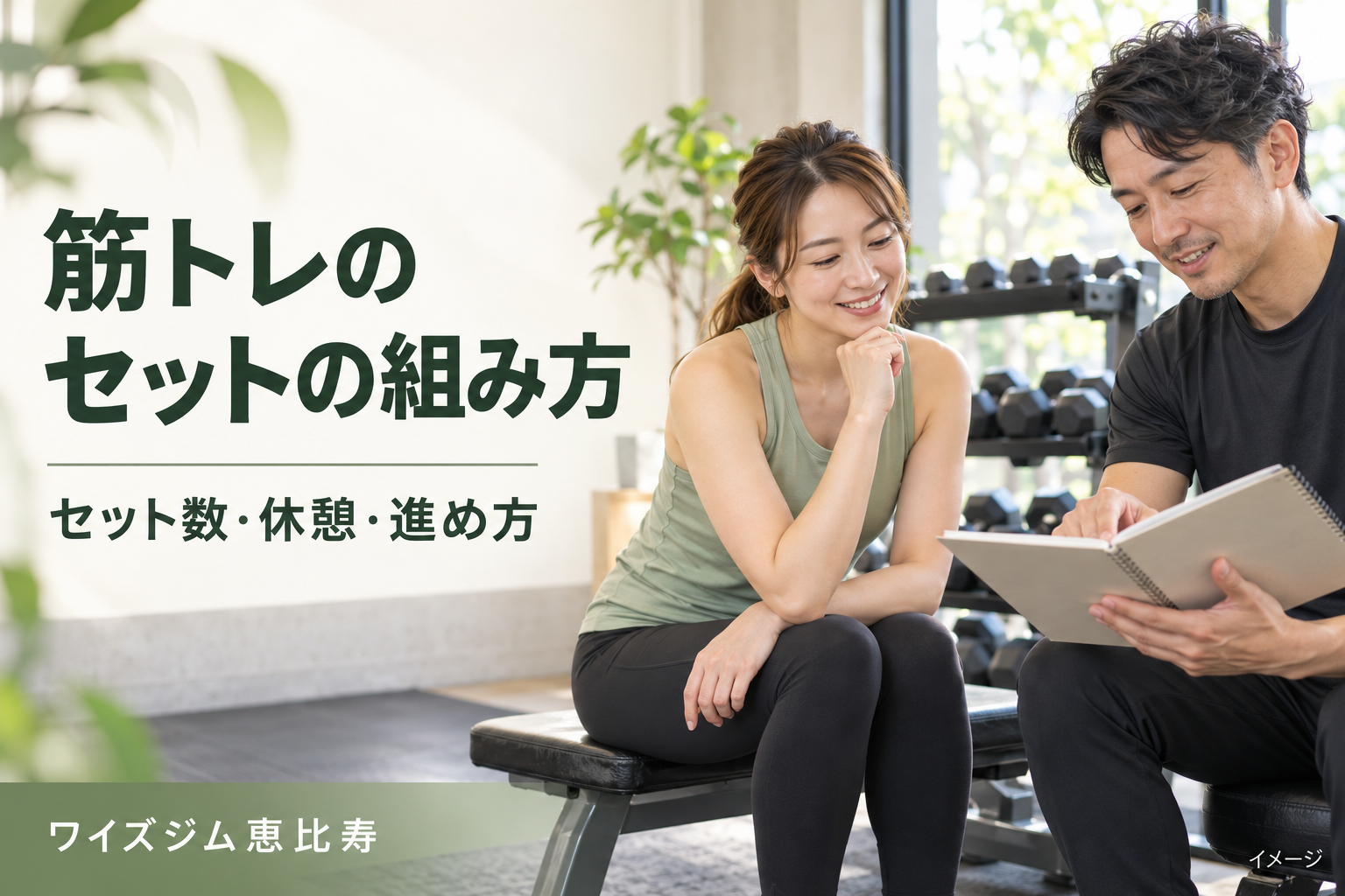 筋トレのセットの組み方は？初心者のセット数・休憩・進め方