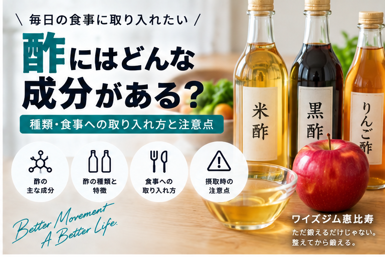 酢にはどんな成分がある?種類・食事への取り入れ方と注意点