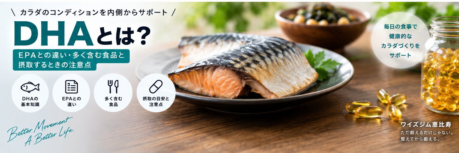 DHAとは？EPAとの違い・多く含む食品と摂取するときの注意点