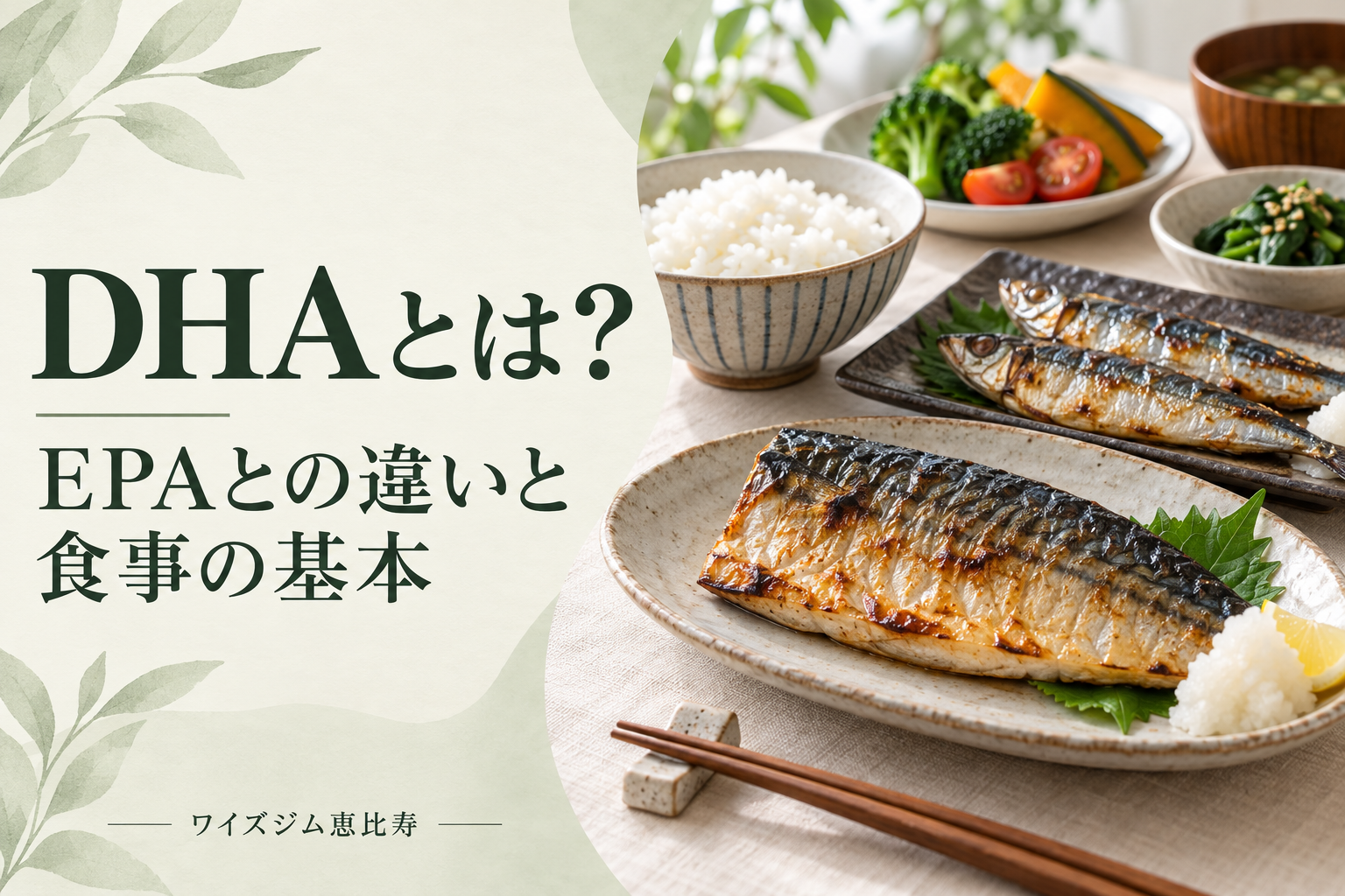 DHAとは?EPAとの違いと食事で摂る5つの基本