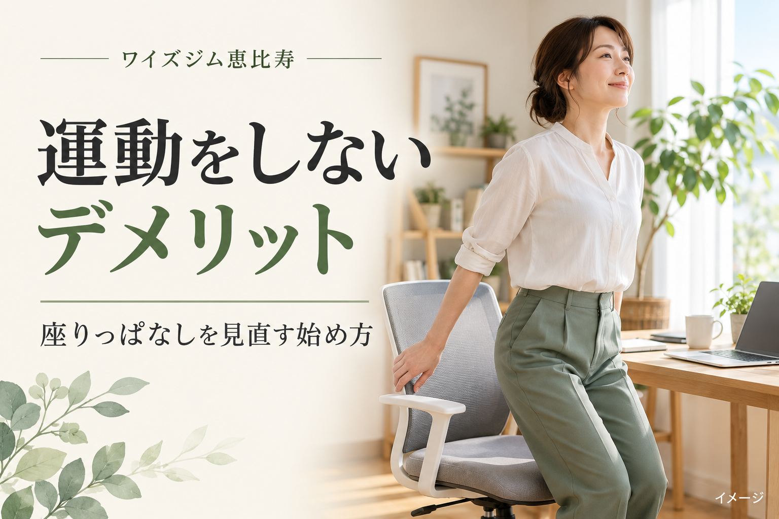 運動をしないデメリットは？座りっぱなしを見直す始め方