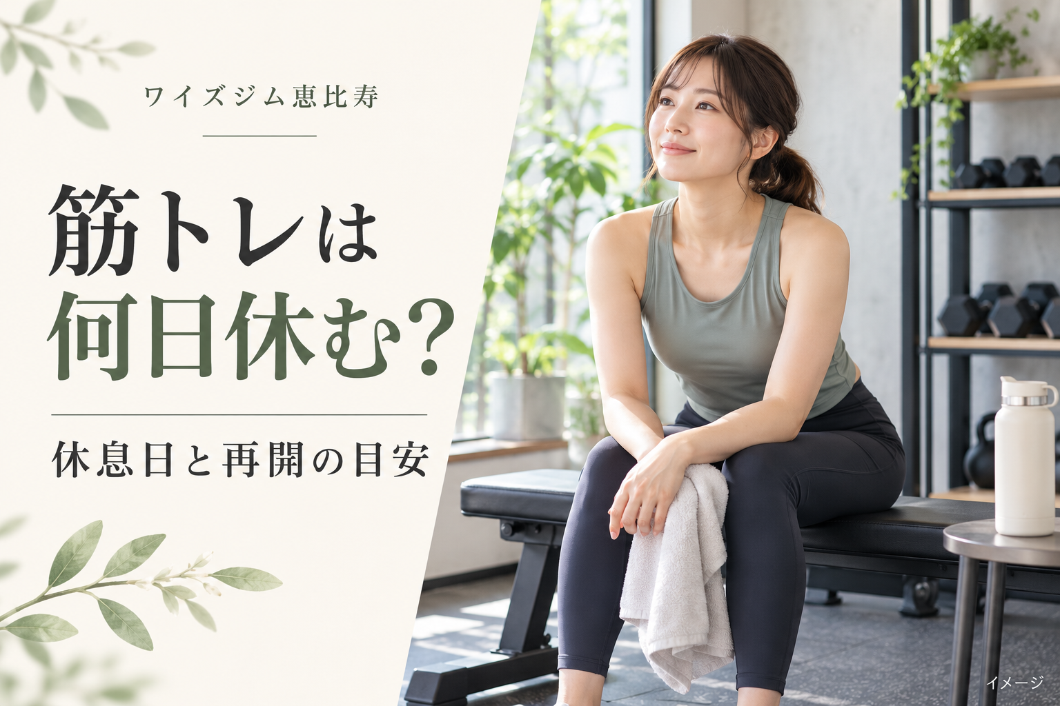 筋トレは何日休む？休息日の目安と次のトレーニングの判断
