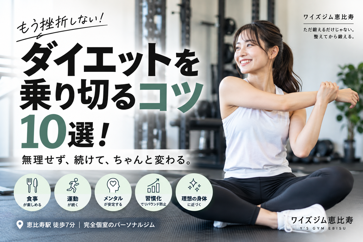 ダイエットが続かない原因は？挫折しないための10のコツ