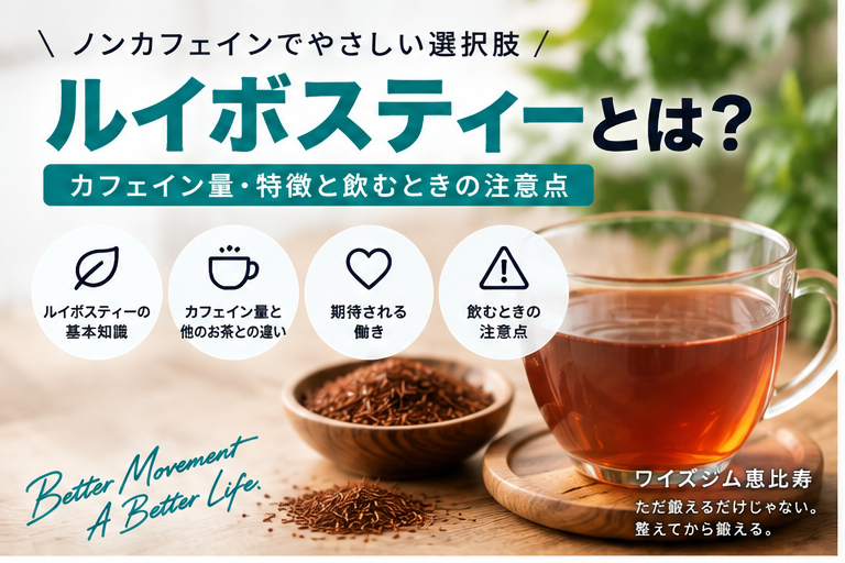 ルイボスティーとは？カフェイン量・特徴と飲むときの注意点