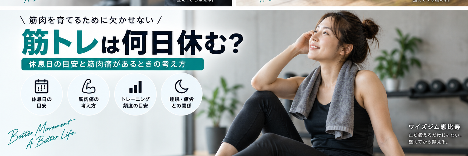 筋トレは何日休む？休息日の目安と筋肉痛があるときの考え方