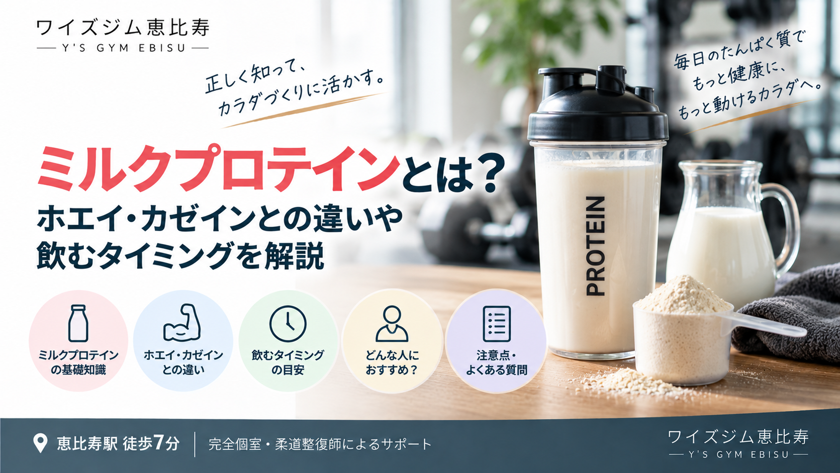 ミルクプロテインとは？ホエイ・カゼインとの違いや飲むタイミングを解説