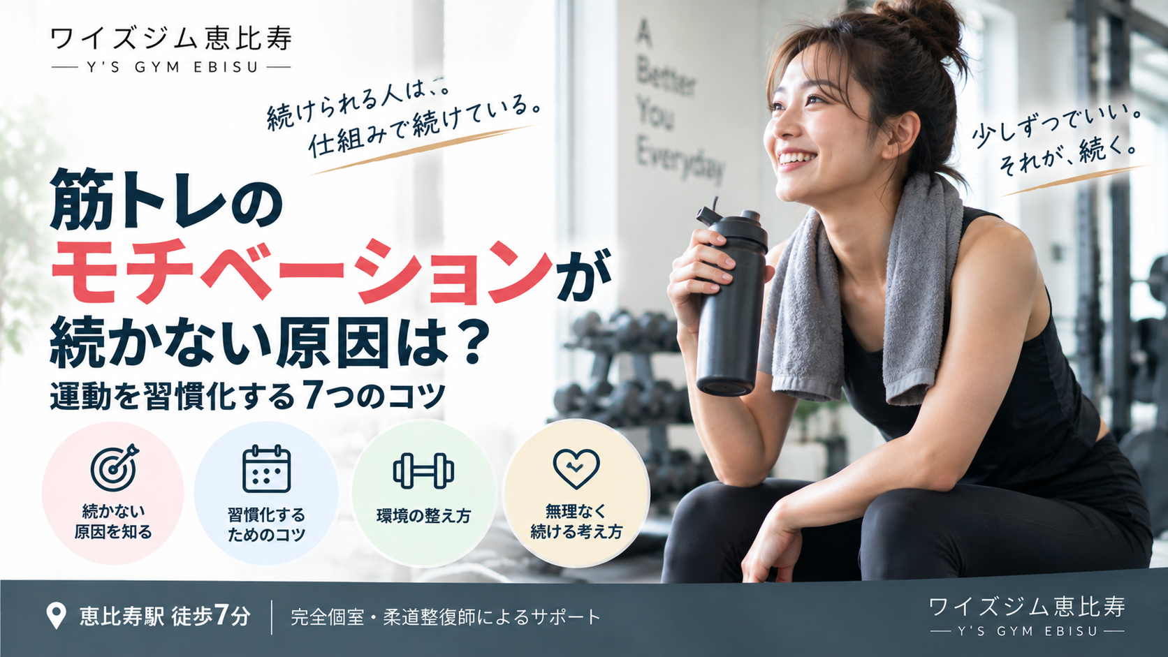 筋トレのモチベーションが続かない原因は？運動を習慣化する7つのコツ