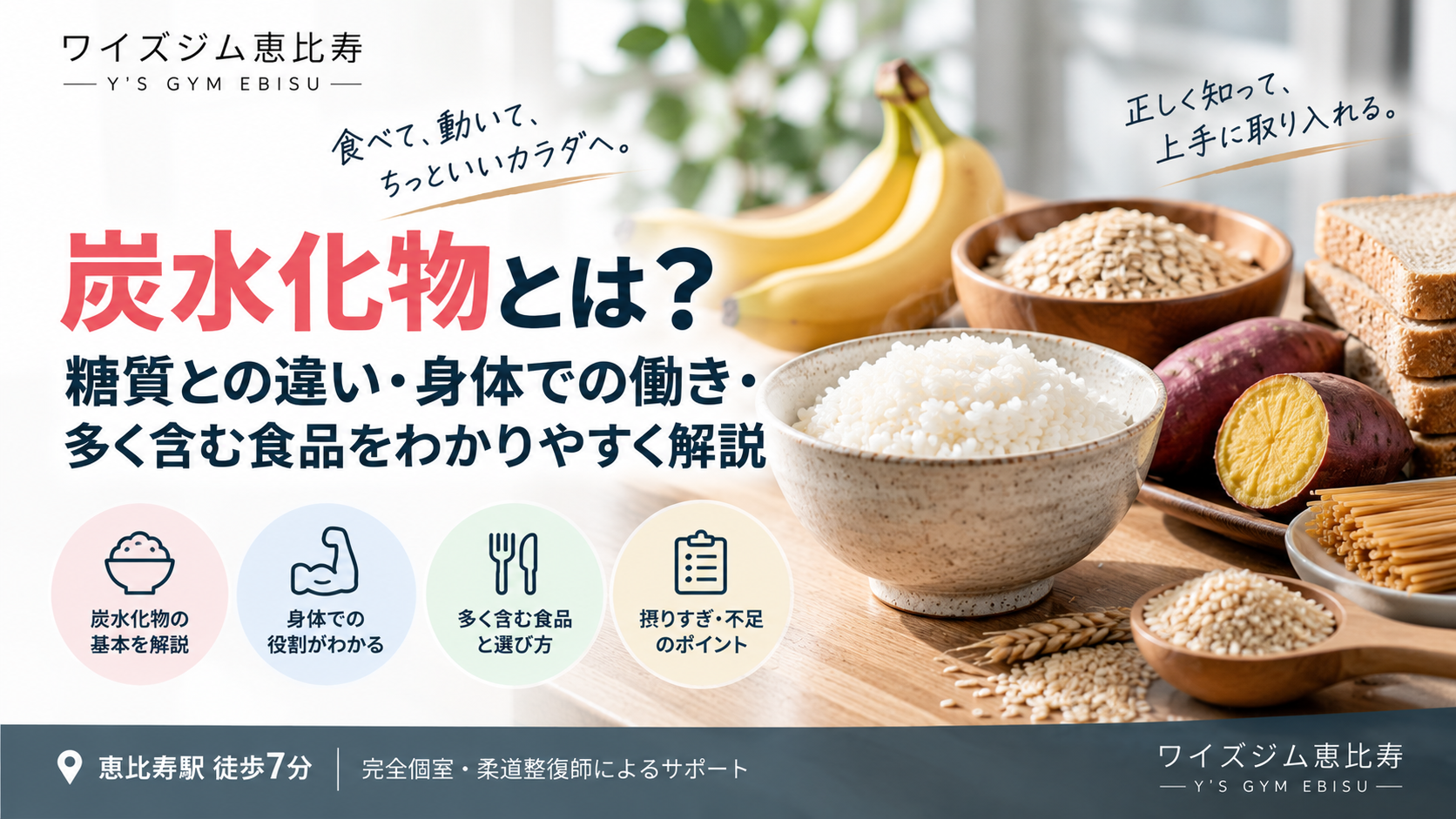 炭水化物とは？糖質との違い・身体での働き・多く含む食品をわかりやすく解説