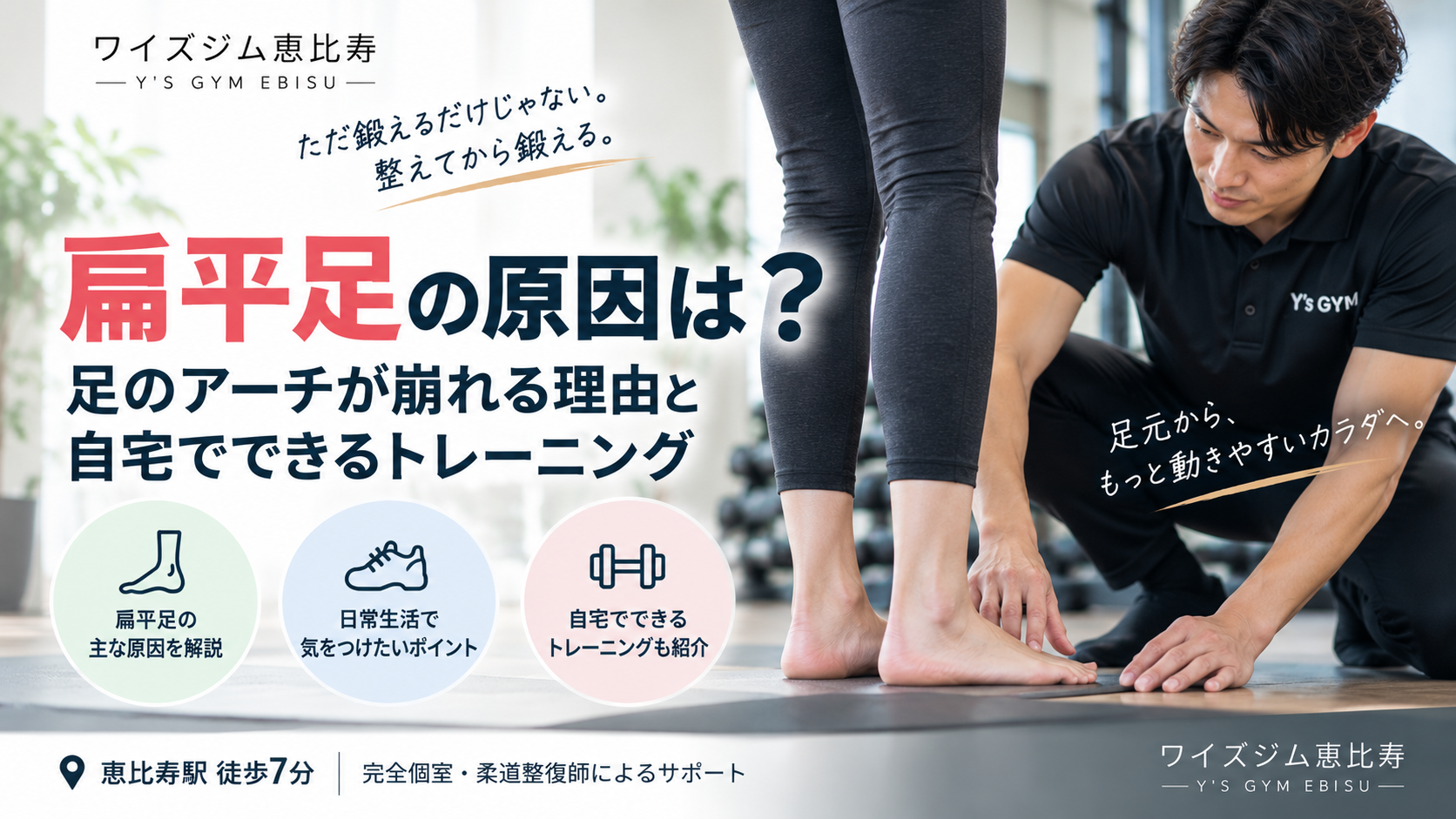 扁平足の原因は？足のアーチが崩れる理由と自宅でできるトレーニング