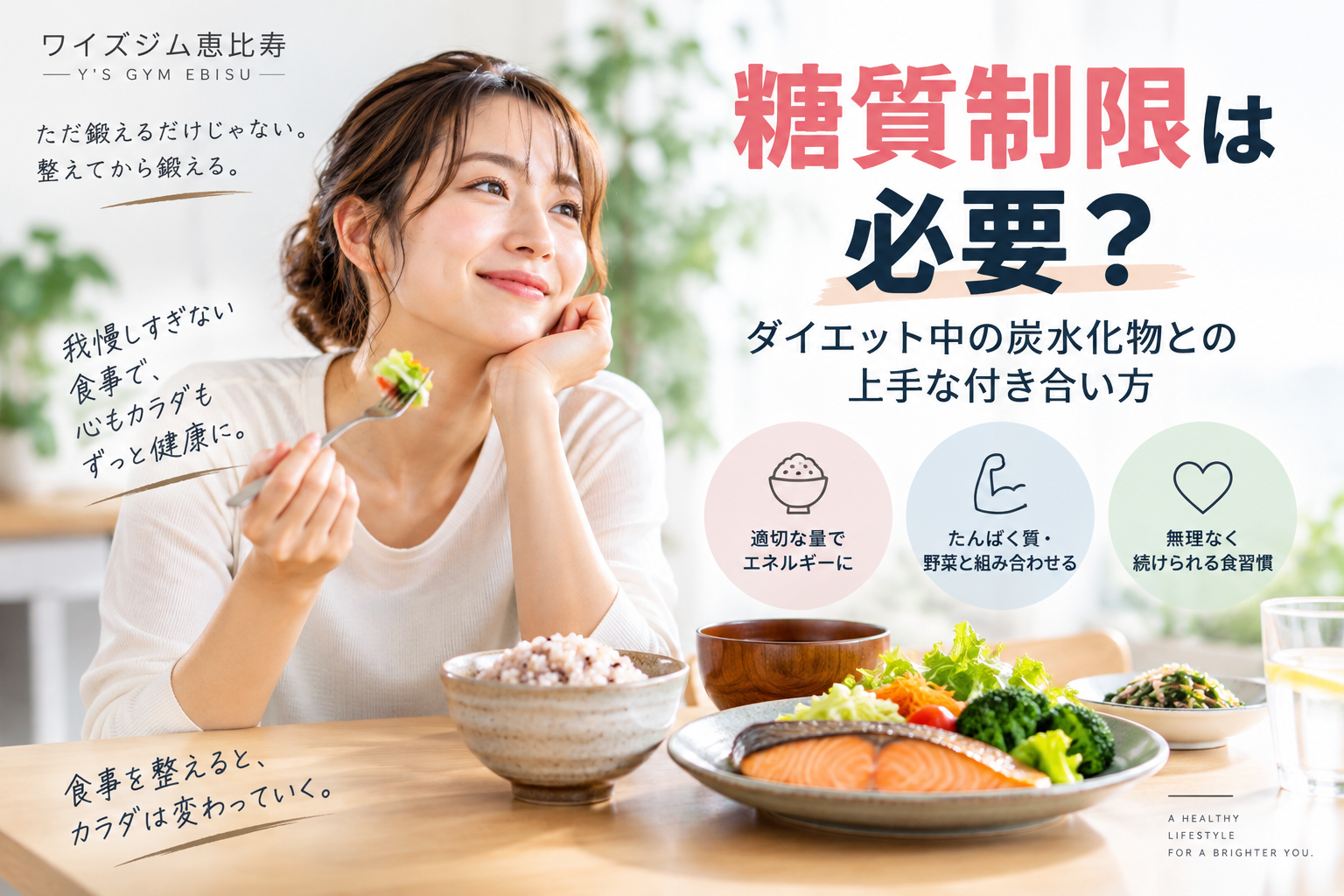 糖質制限は必要？ダイエット中の炭水化物との上手な付き合い方