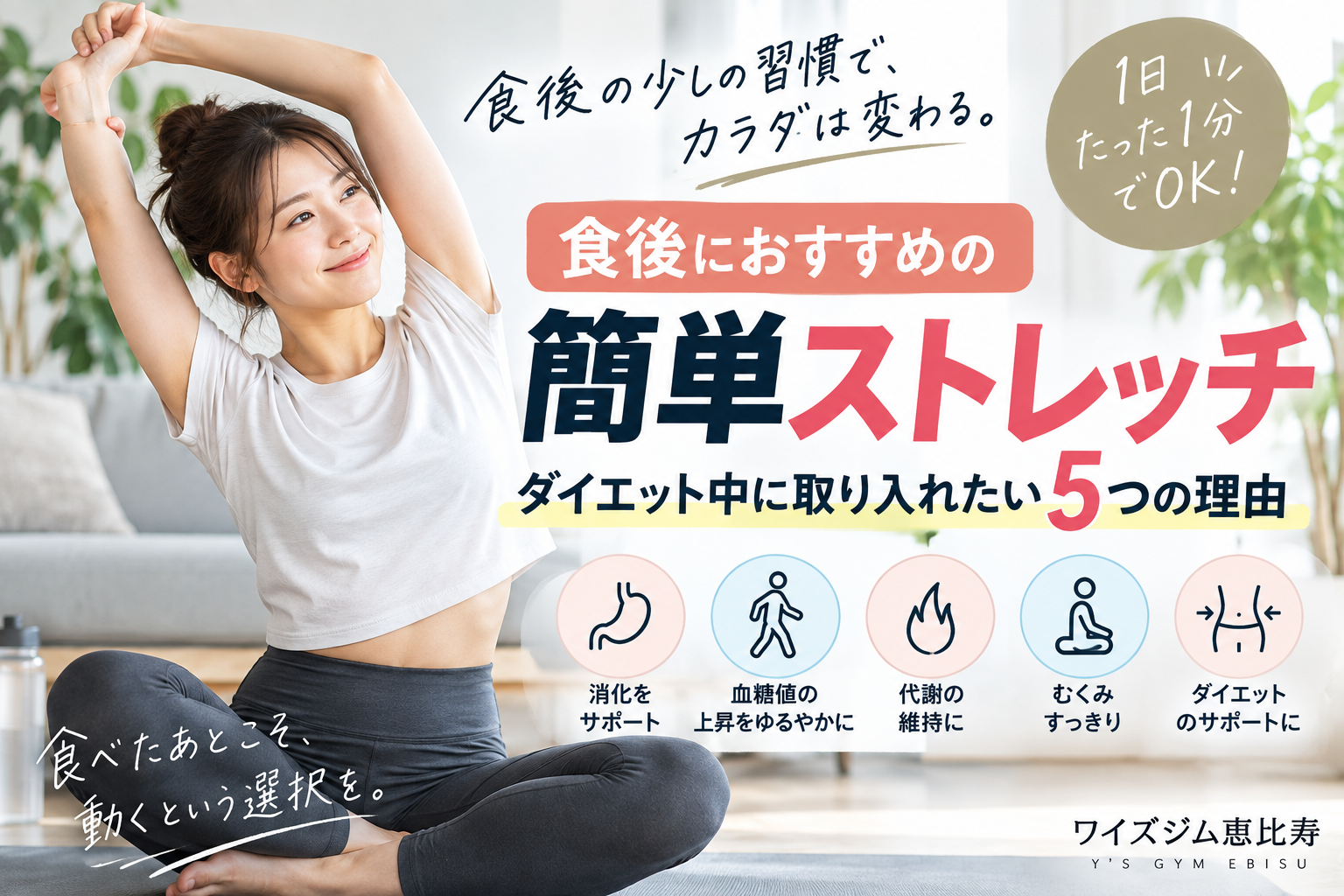 食後に軽く体を動かすメリットは？ダイエット中におすすめの簡単運動