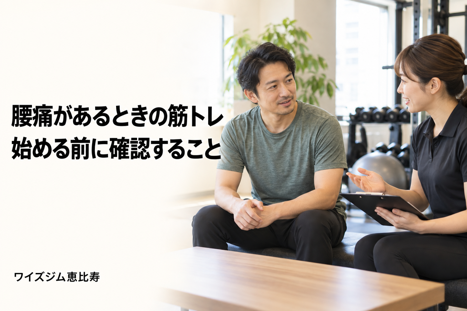 腰痛があるときの筋トレは？始める前の確認と負荷の調整