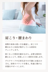 肩こり・腰まわり